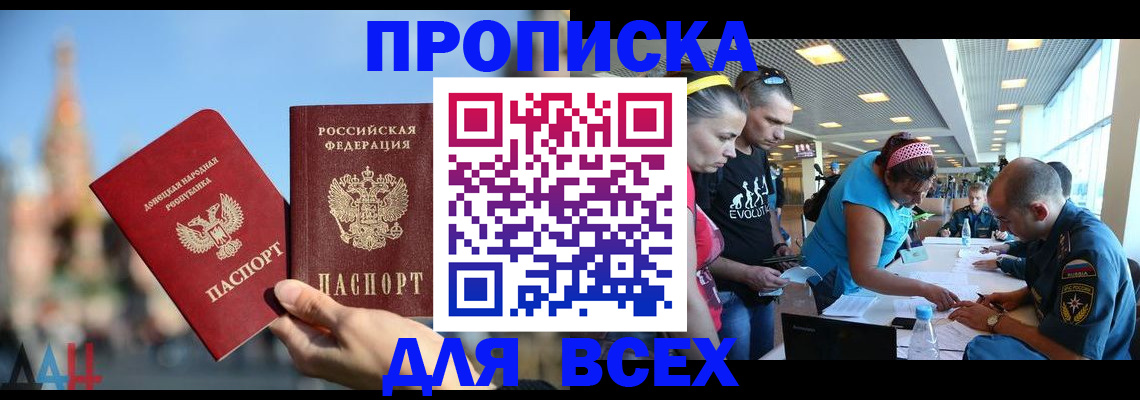 прописка гарантия в Калаче-на-Дону