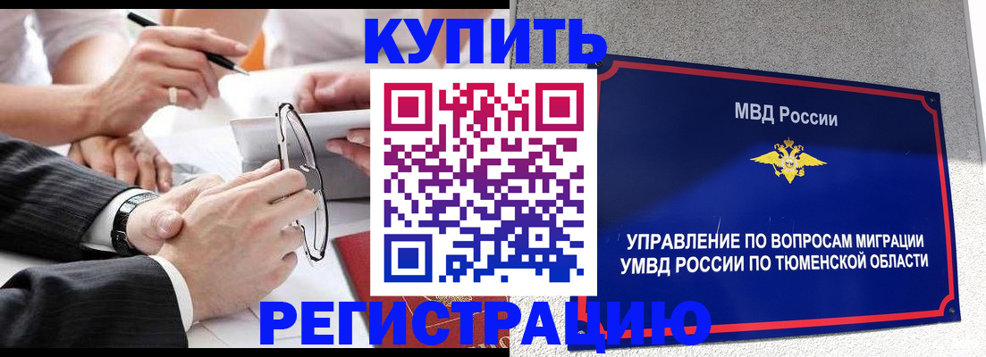 прописка ребенка в Калаче-на-Дону